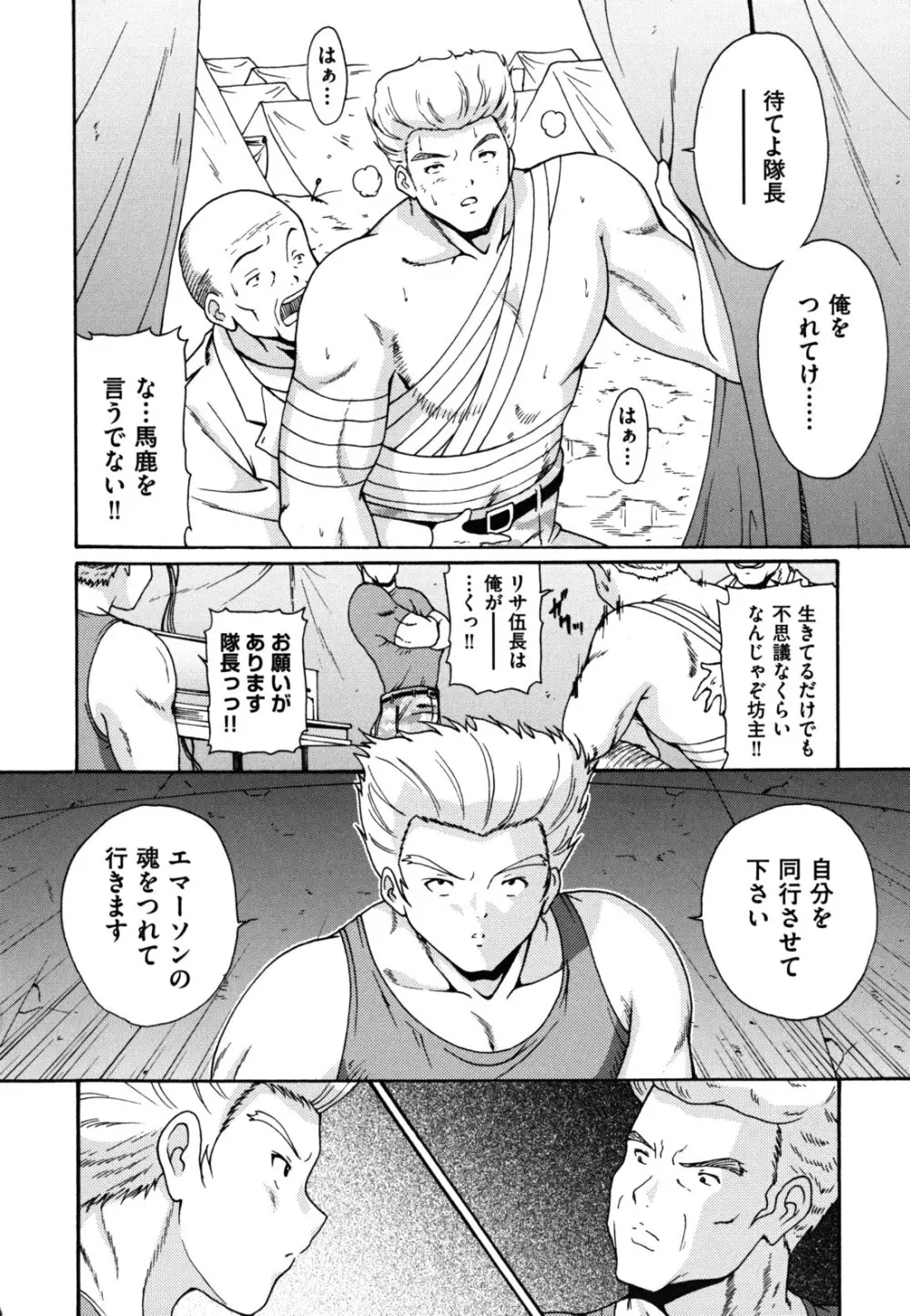 ほっこり桃源郷 Page.165