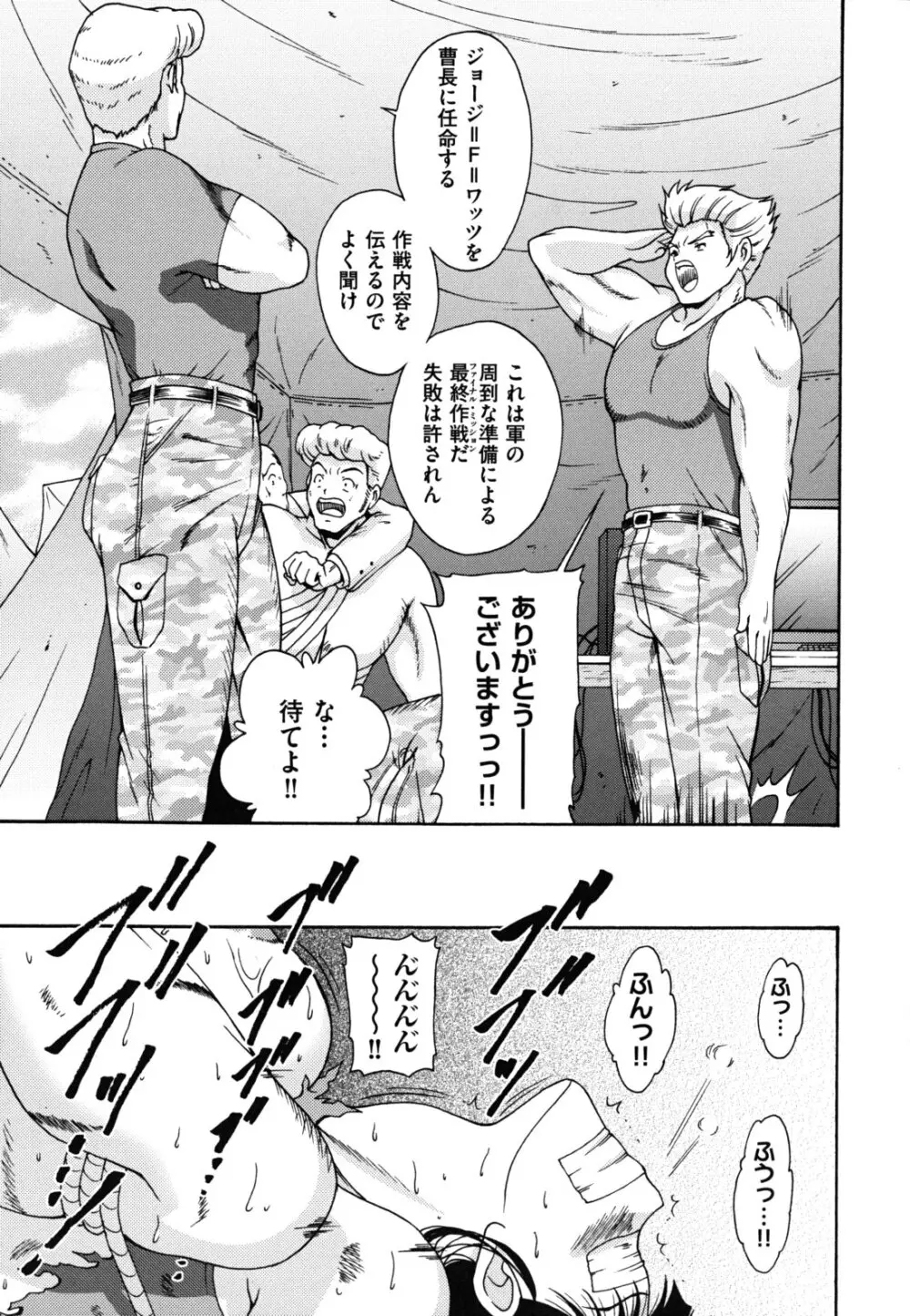 ほっこり桃源郷 Page.166