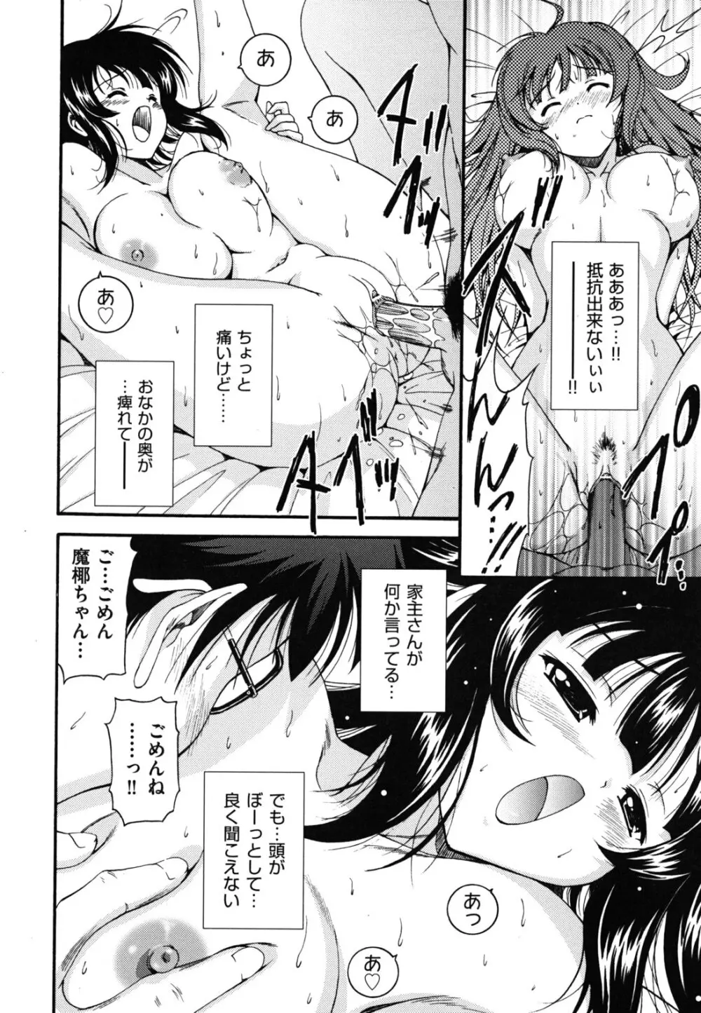 ほっこり桃源郷 Page.17
