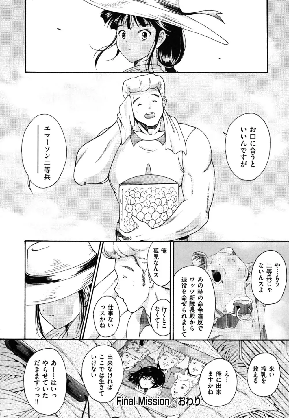 ほっこり桃源郷 Page.175