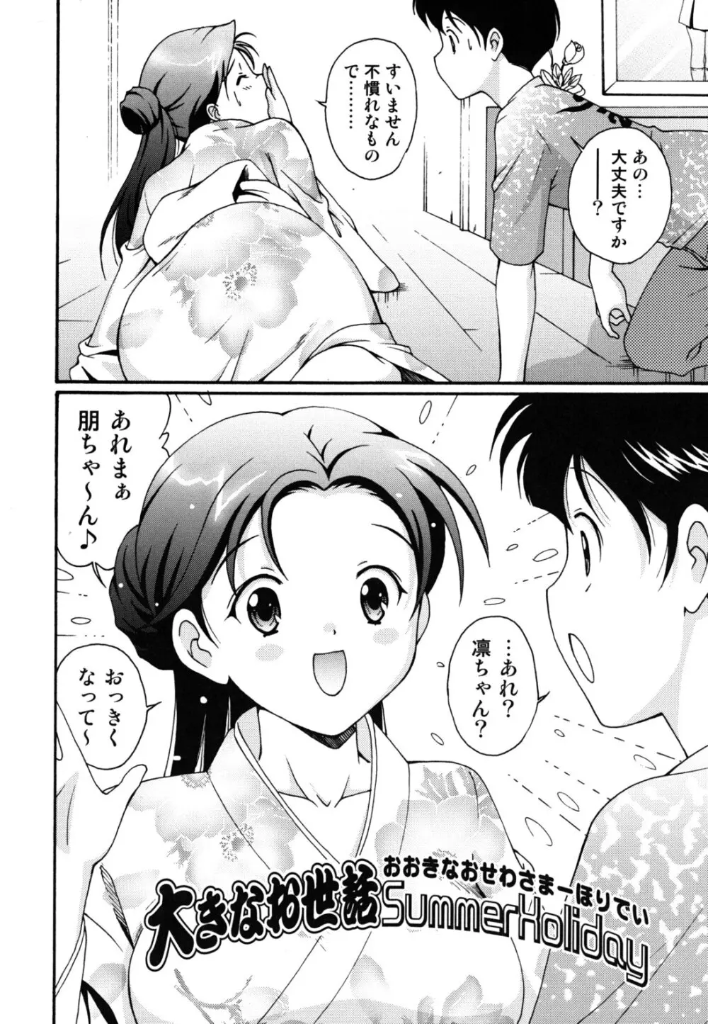 ほっこり桃源郷 Page.177