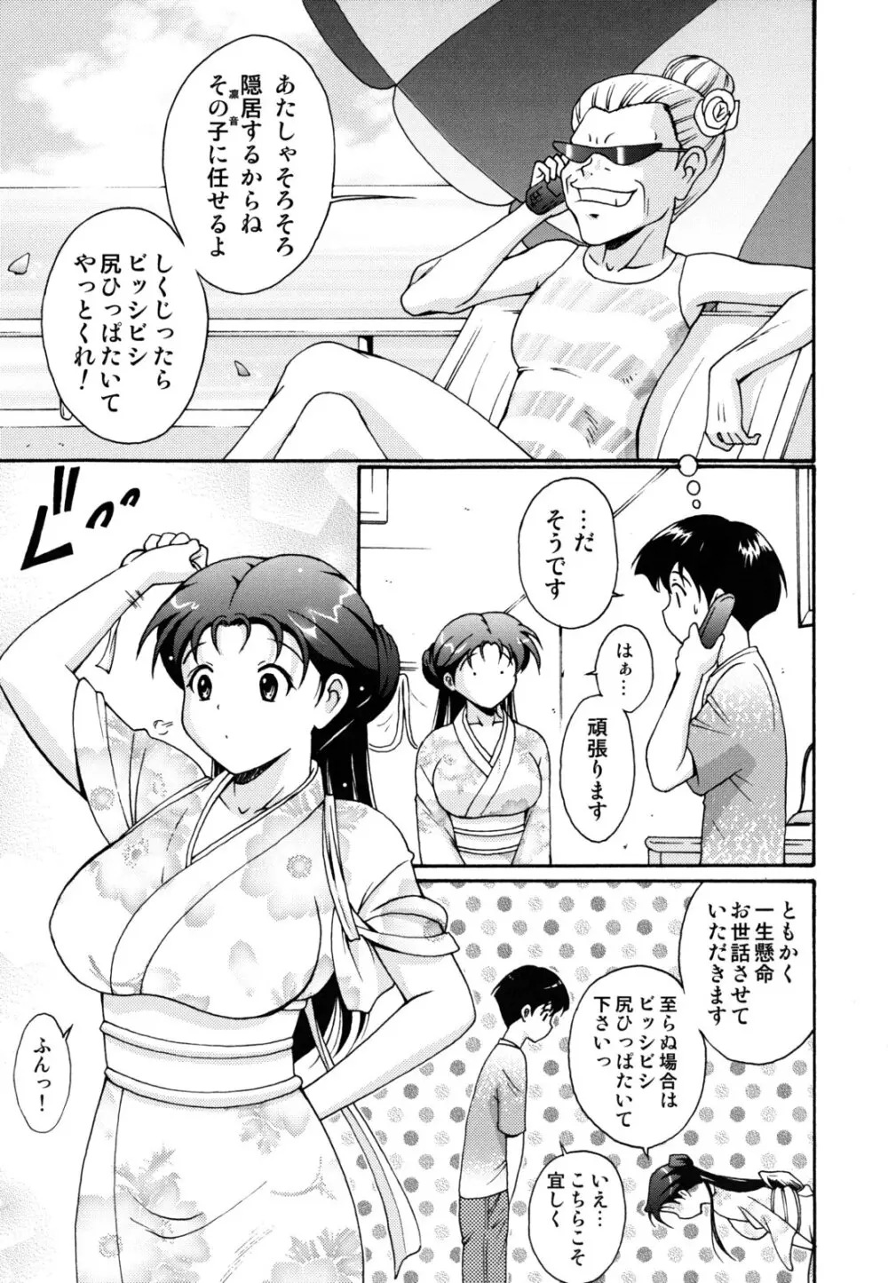ほっこり桃源郷 Page.180