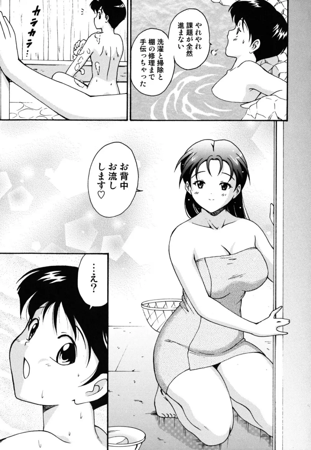 ほっこり桃源郷 Page.182