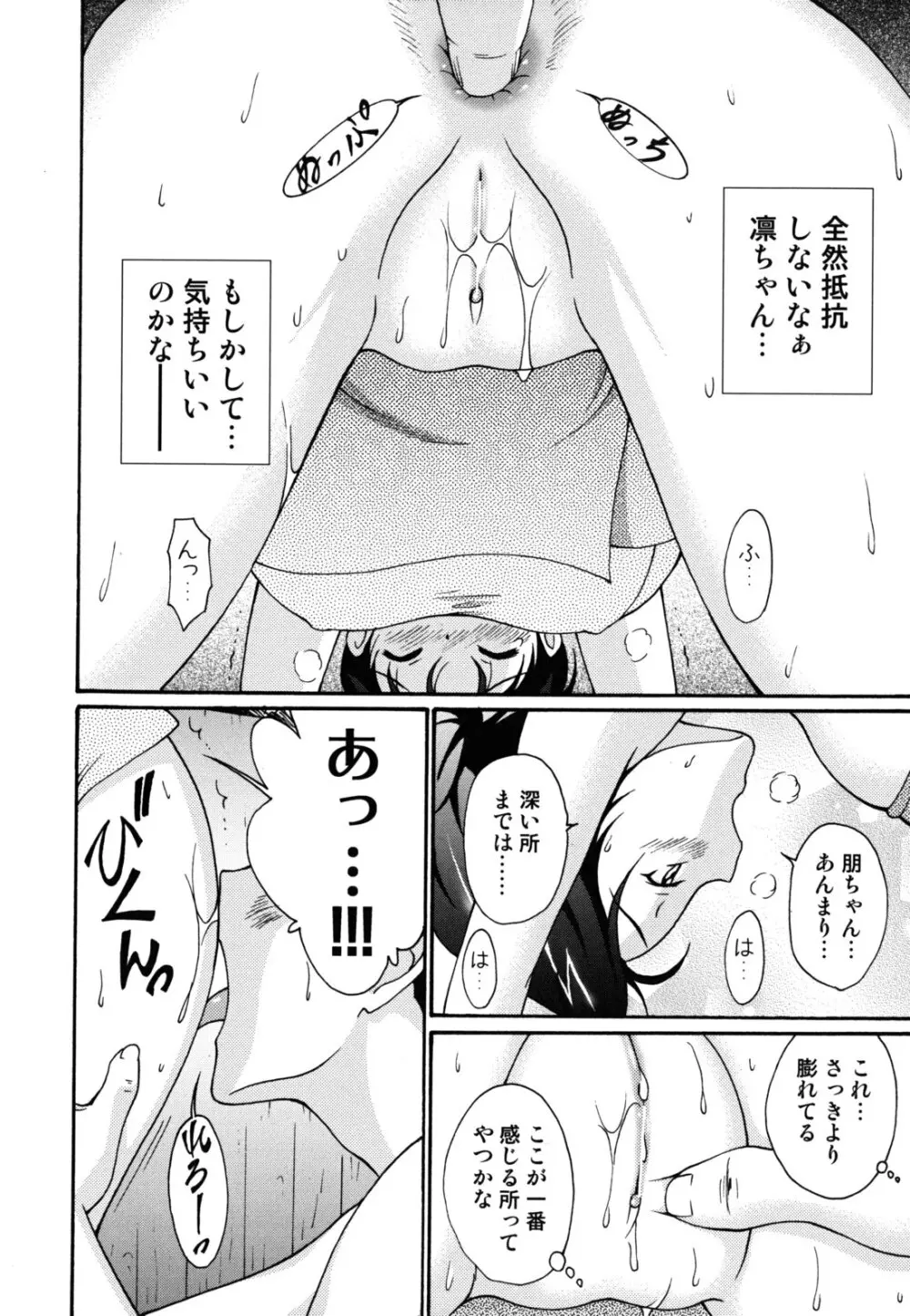 ほっこり桃源郷 Page.189