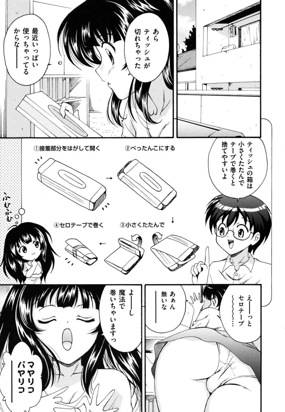 ほっこり桃源郷 Page.20