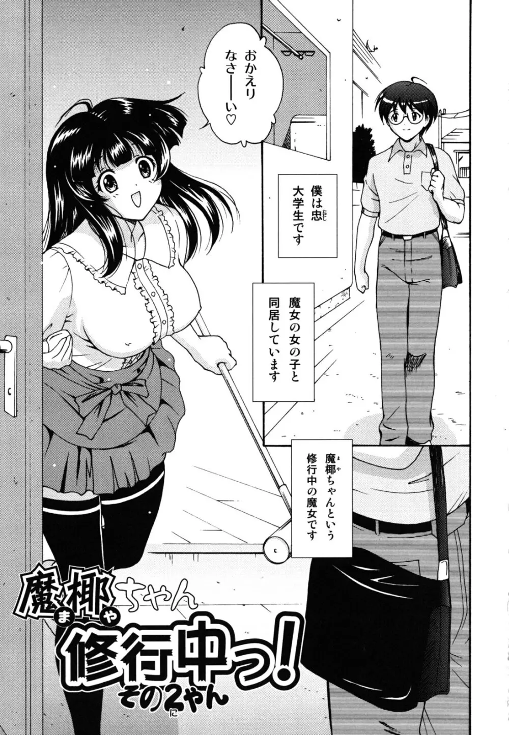 ほっこり桃源郷 Page.22