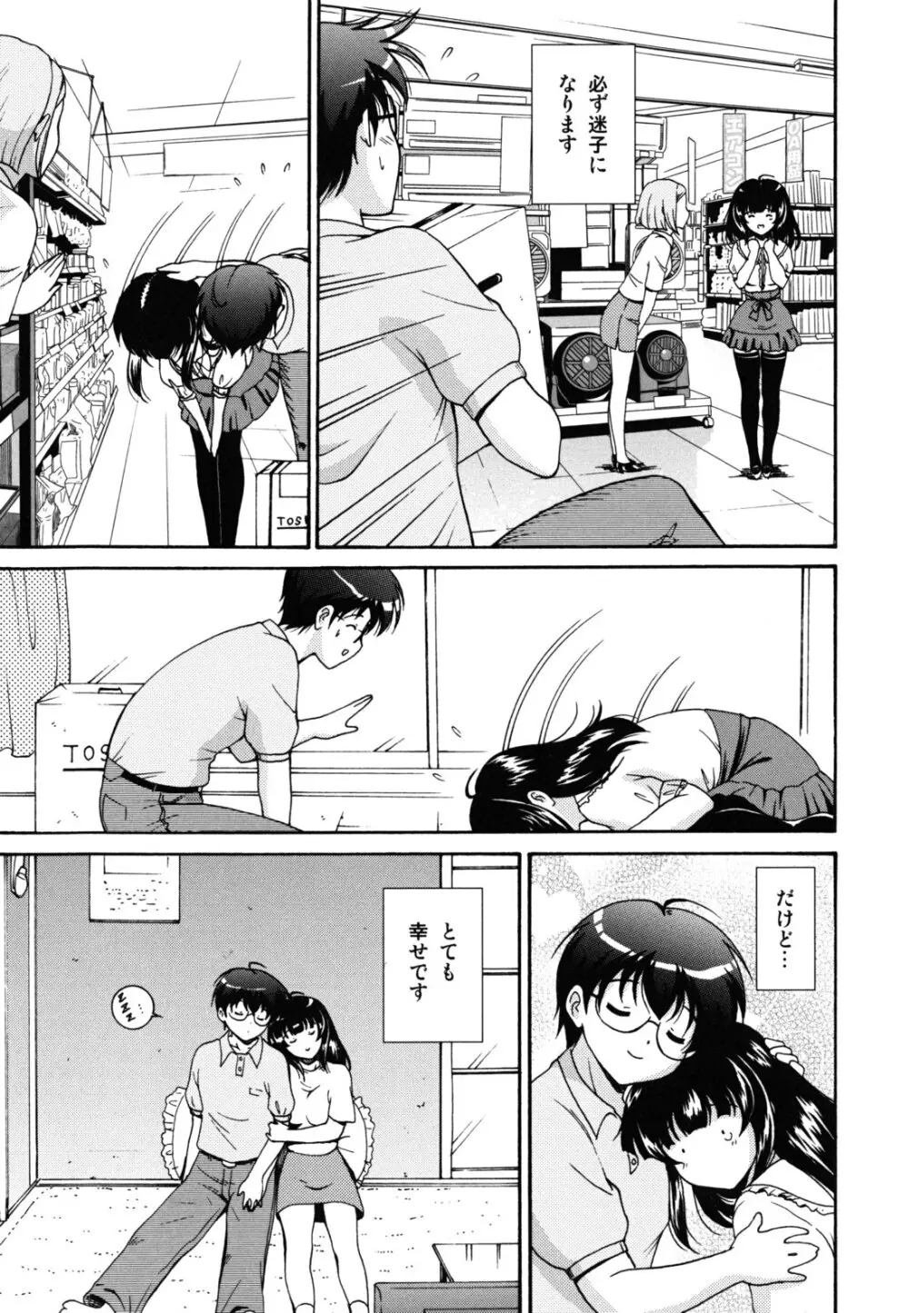 ほっこり桃源郷 Page.26