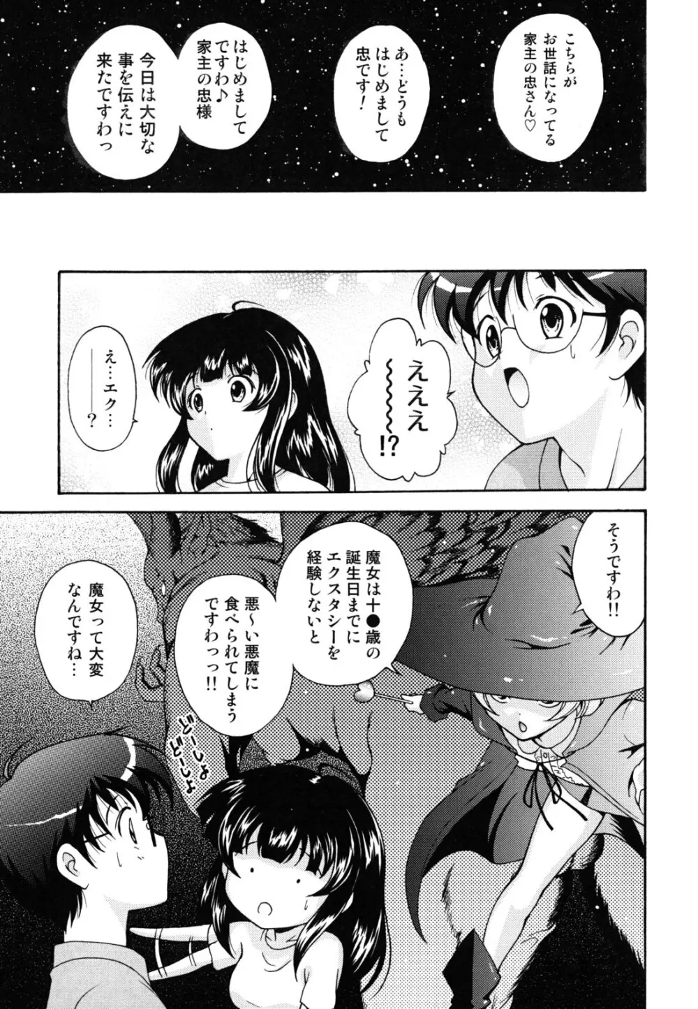 ほっこり桃源郷 Page.28