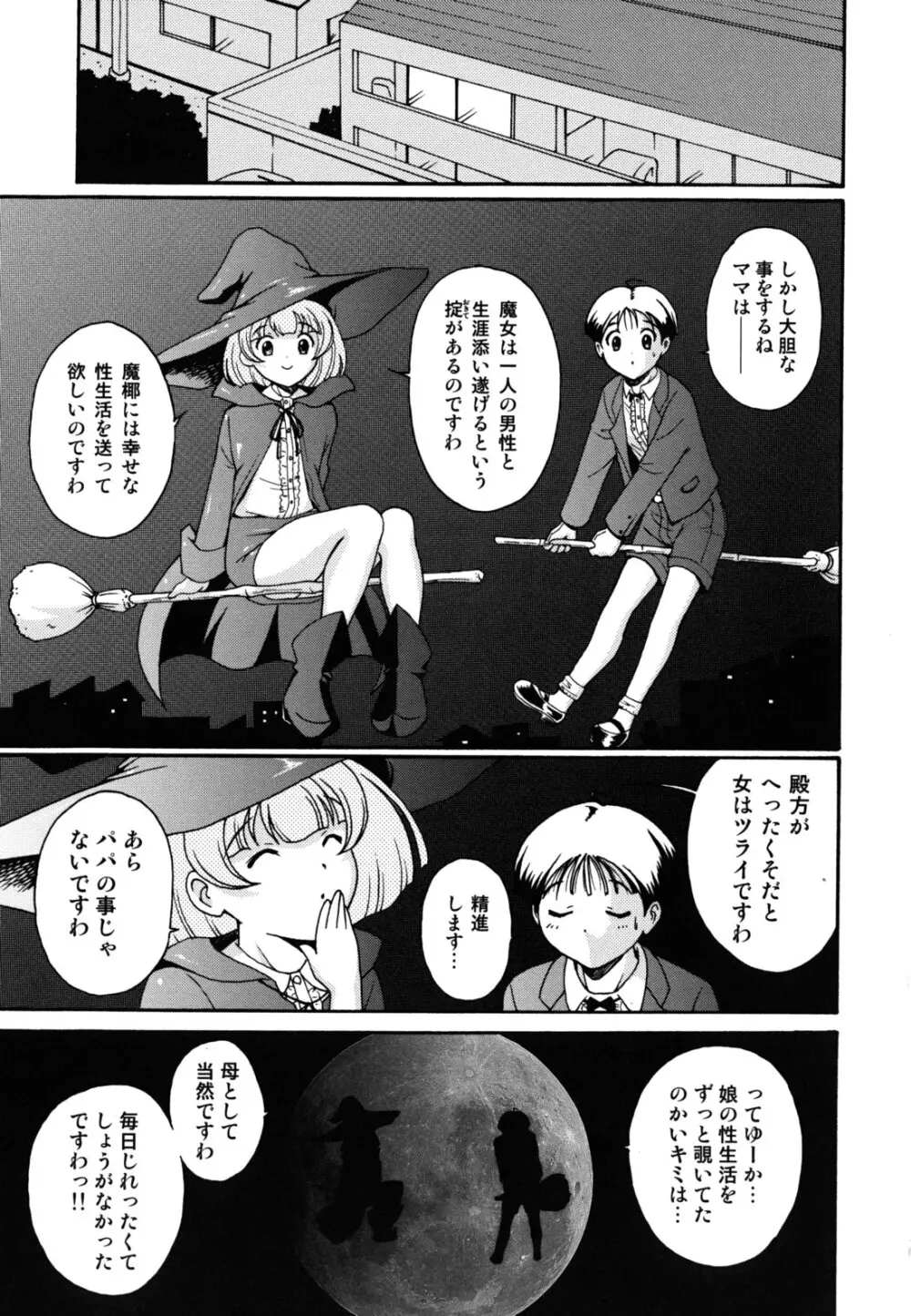 ほっこり桃源郷 Page.38