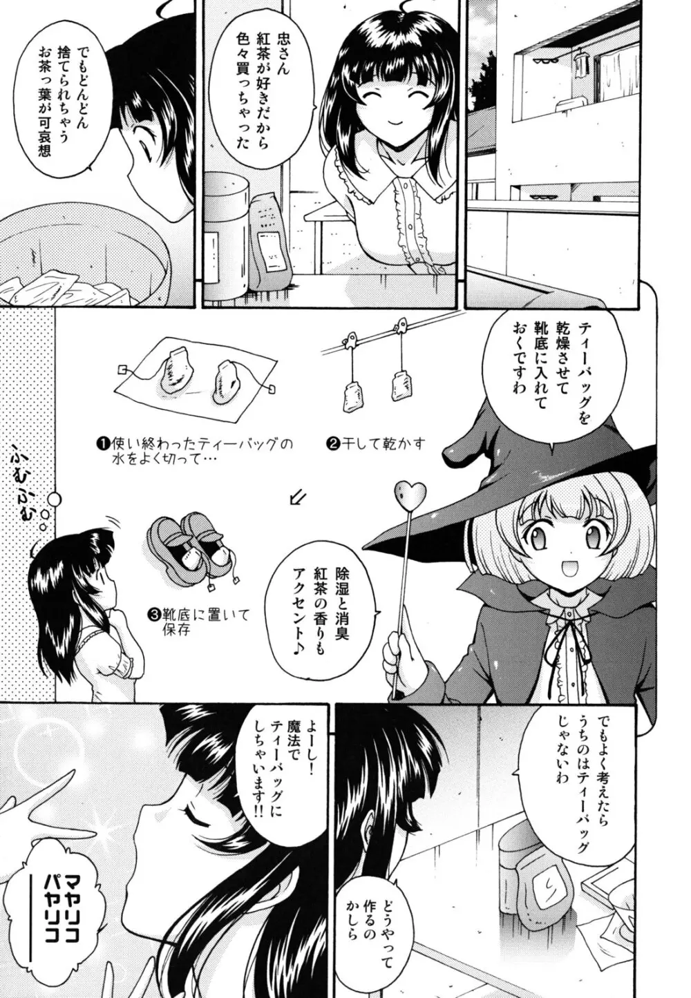 ほっこり桃源郷 Page.40