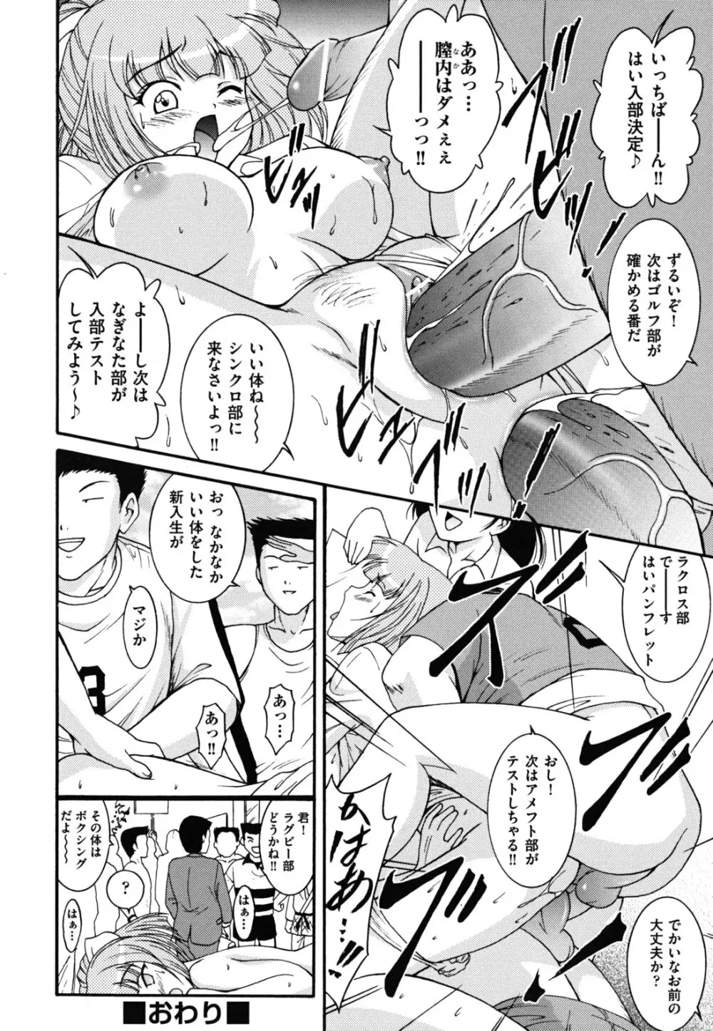 ほっこり桃源郷 Page.45