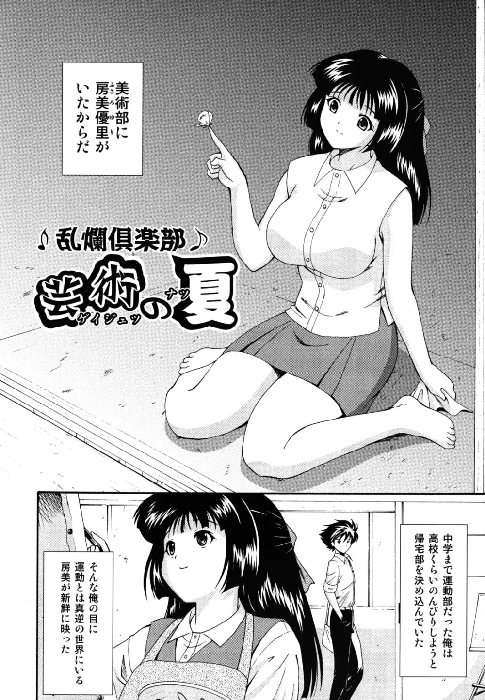 ほっこり桃源郷 Page.47