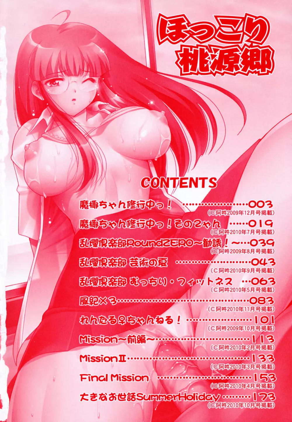 ほっこり桃源郷 Page.5