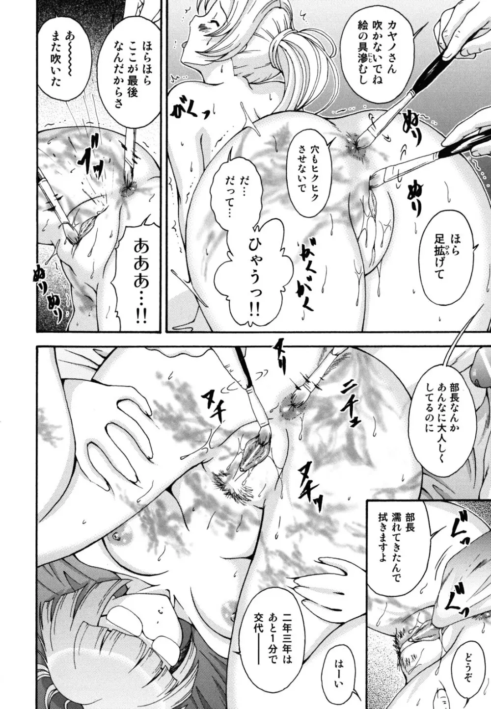 ほっこり桃源郷 Page.53