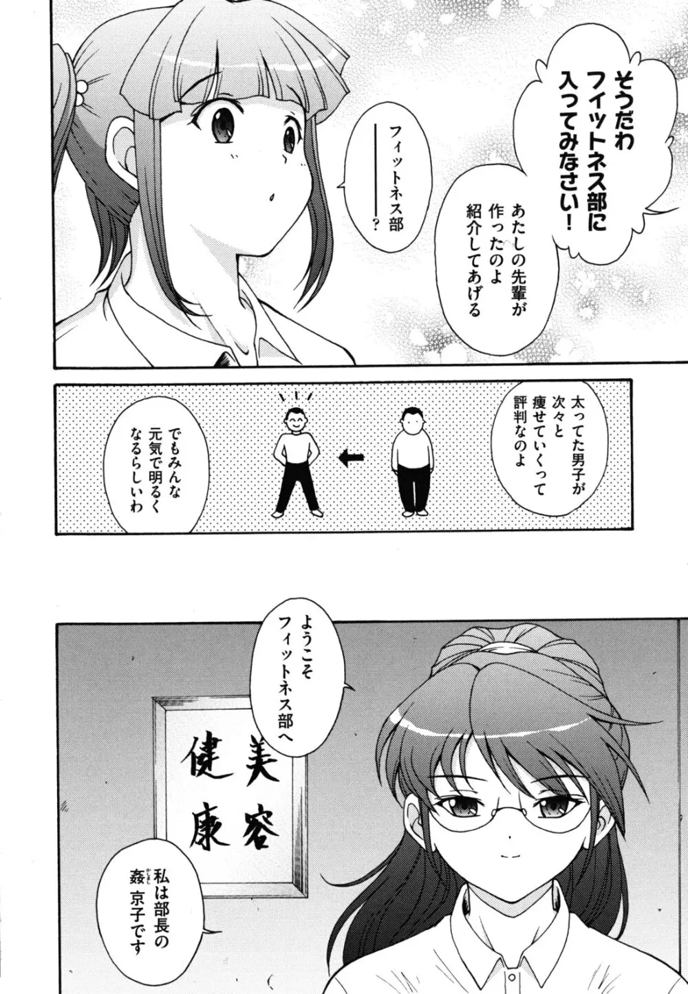 ほっこり桃源郷 Page.69