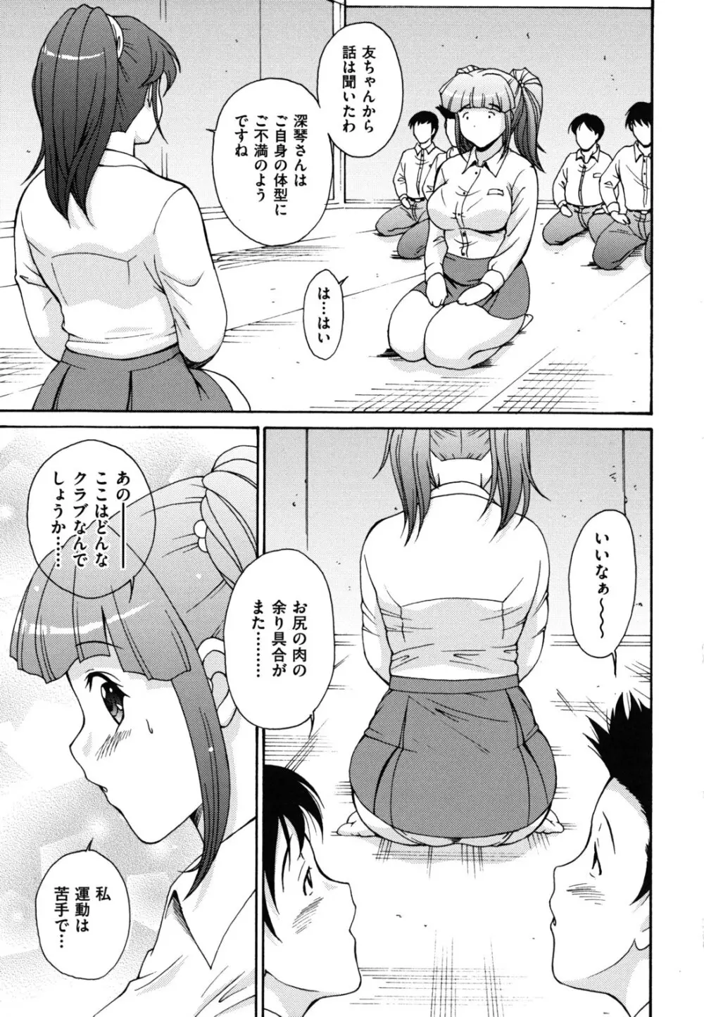 ほっこり桃源郷 Page.70