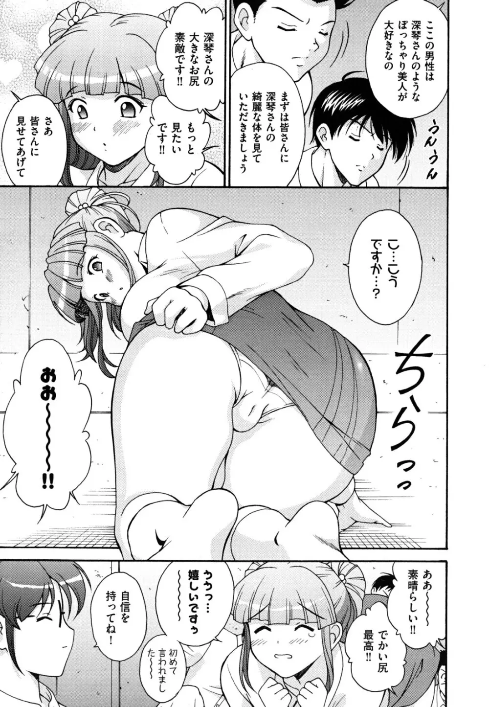ほっこり桃源郷 Page.72