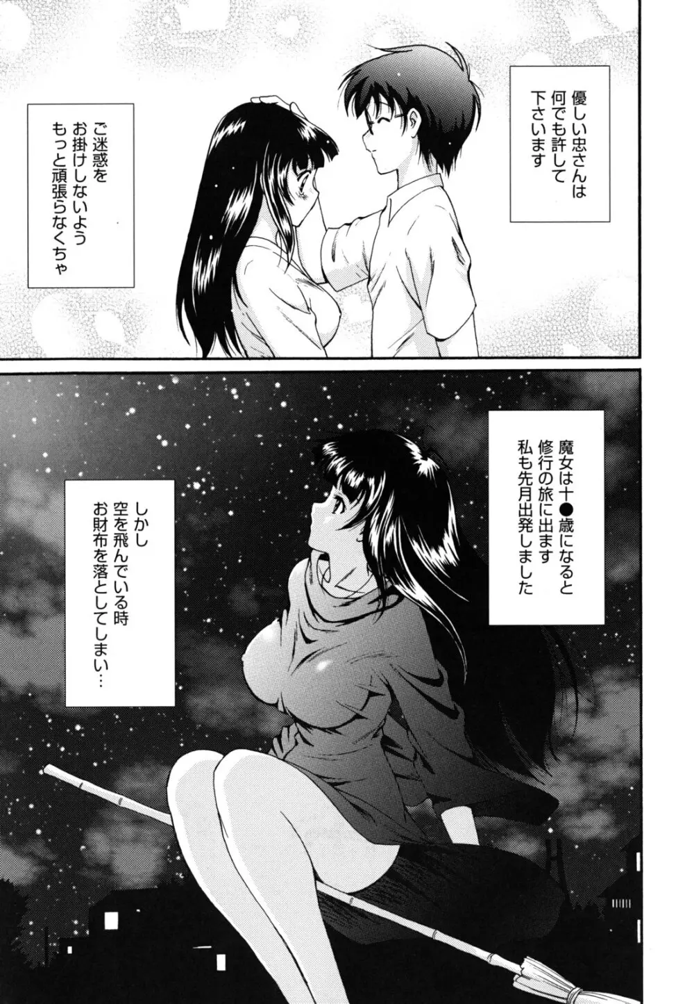 ほっこり桃源郷 Page.8