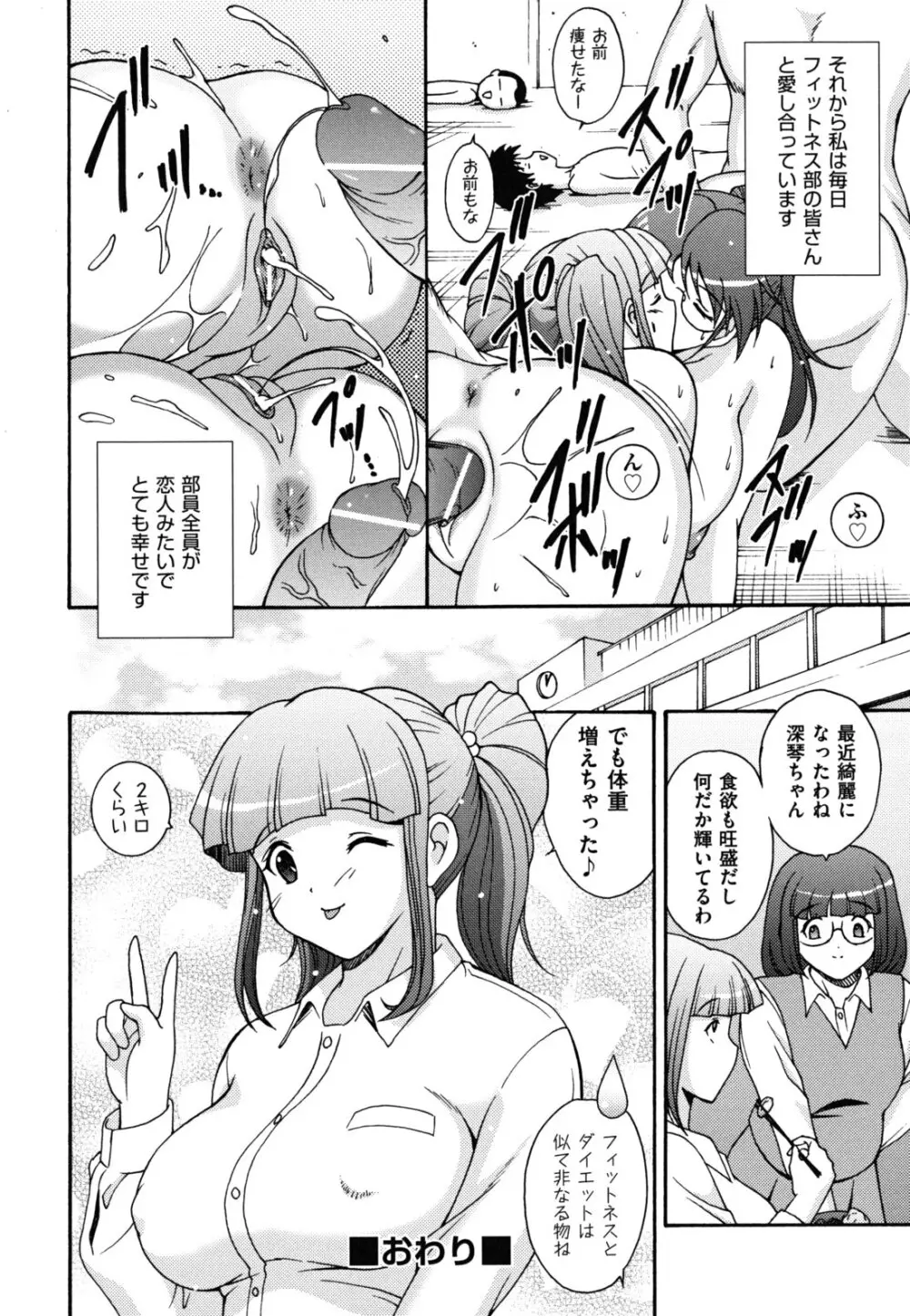 ほっこり桃源郷 Page.85