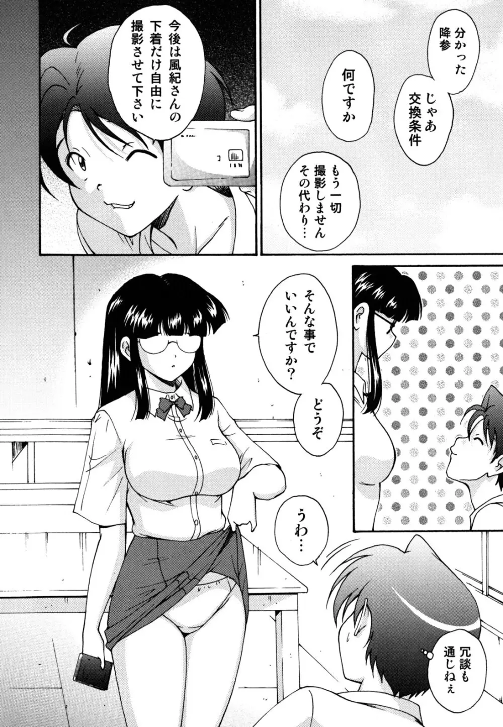 ほっこり桃源郷 Page.89