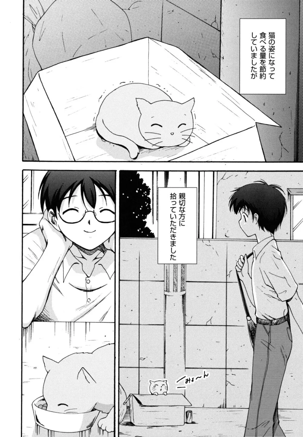 ほっこり桃源郷 Page.9