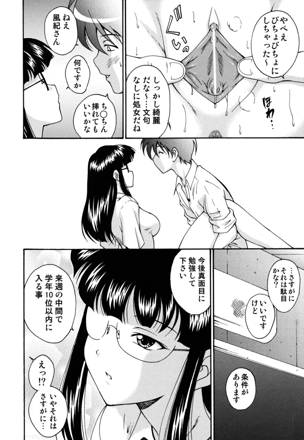 ほっこり桃源郷 Page.93