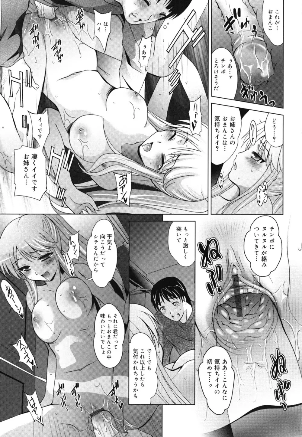 発情DNA Page.102