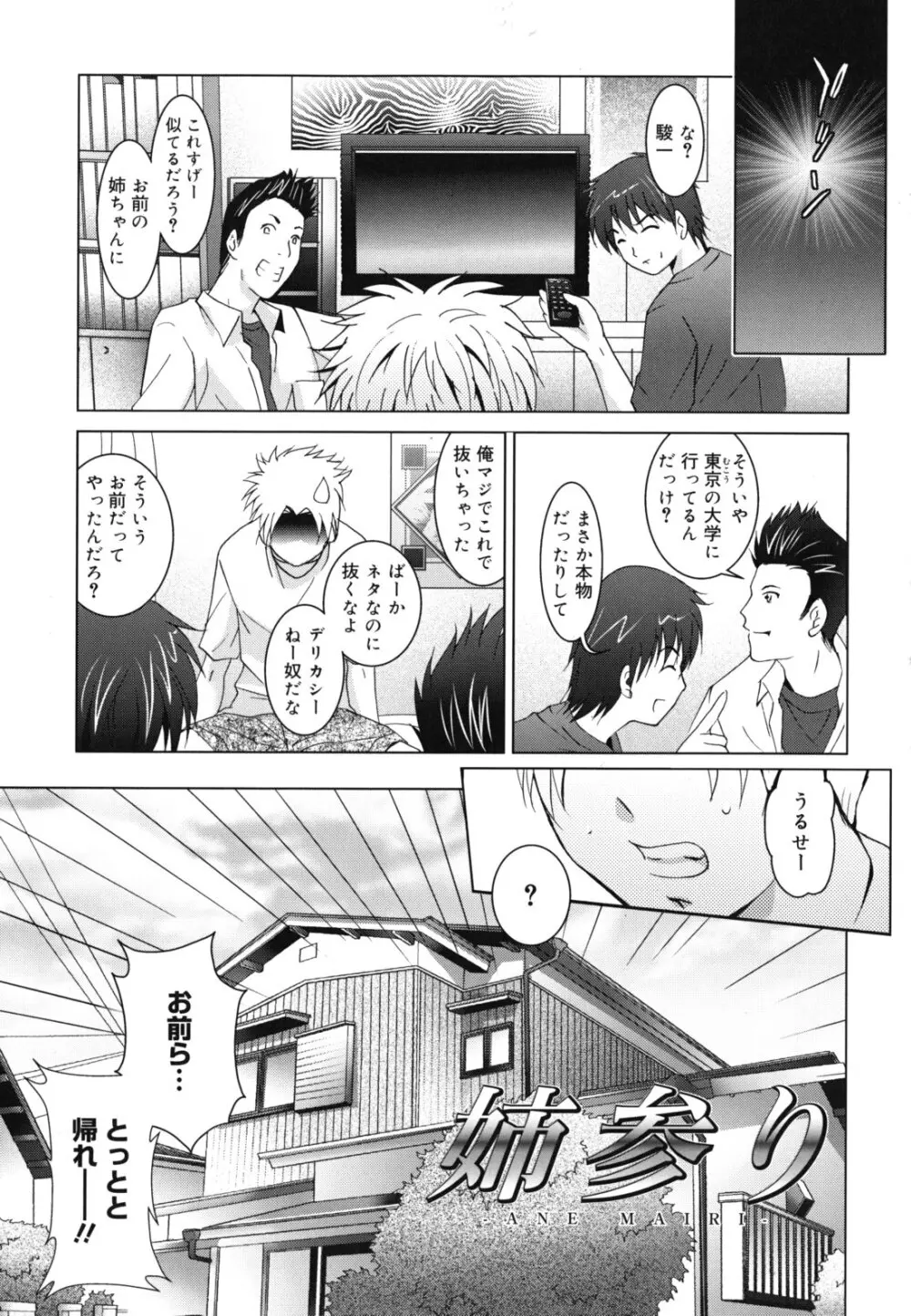 発情DNA Page.12