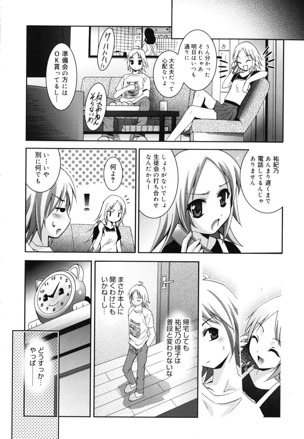 発情DNA Page.133