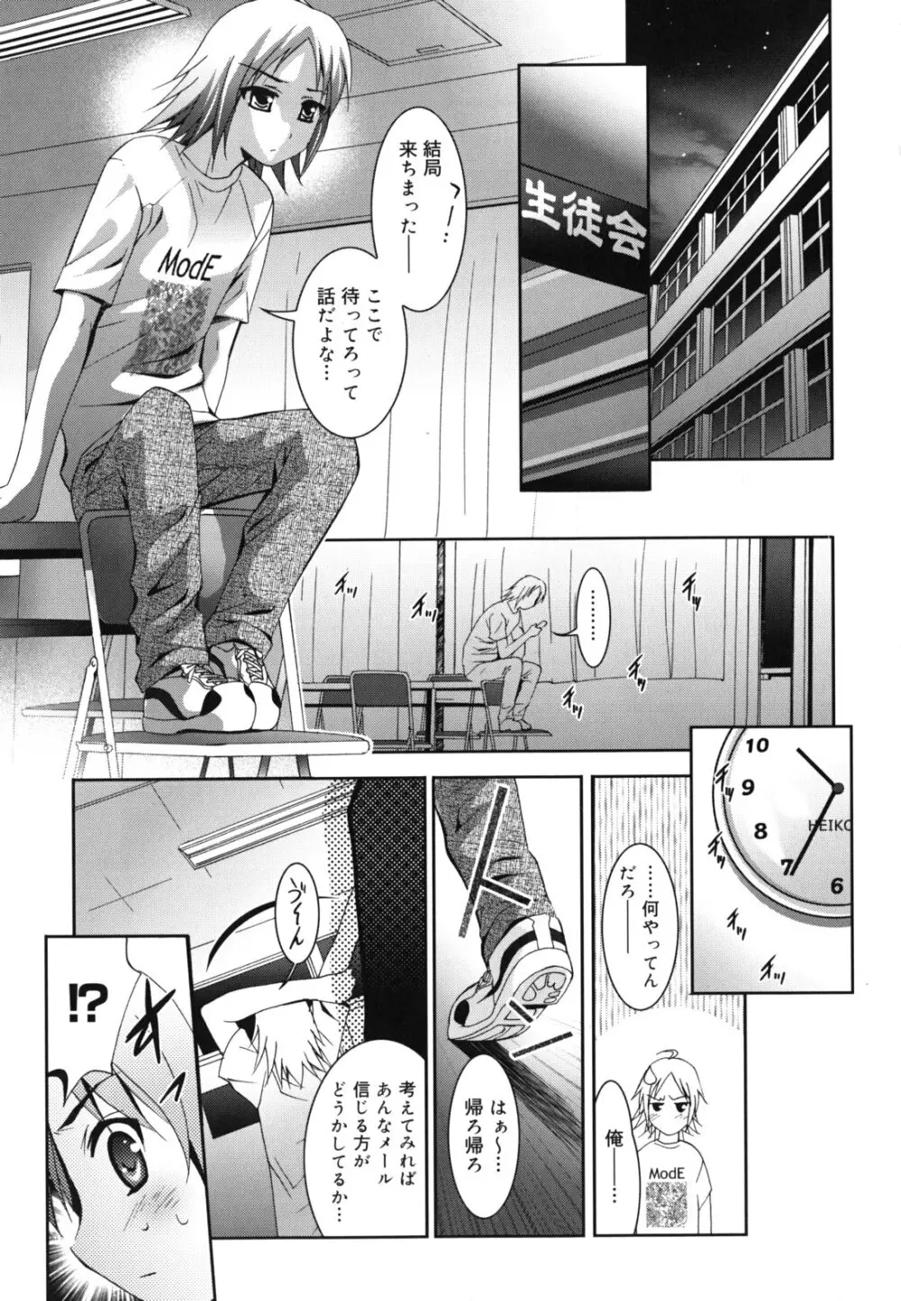 発情DNA Page.134