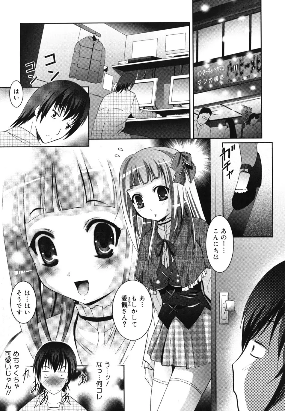 発情DNA Page.150