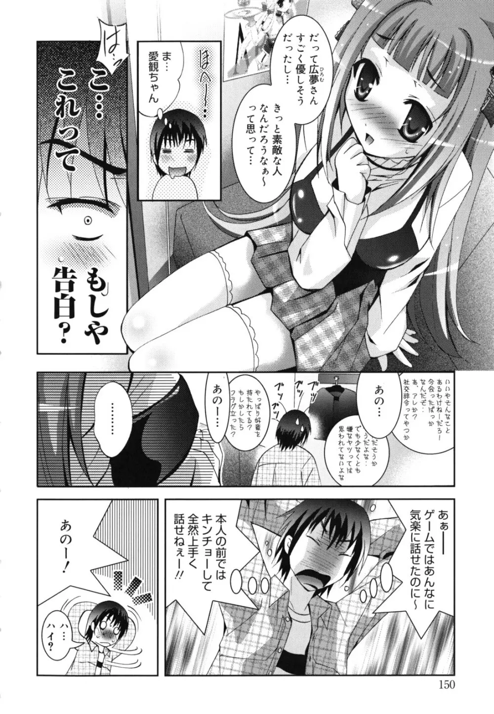 発情DNA Page.153