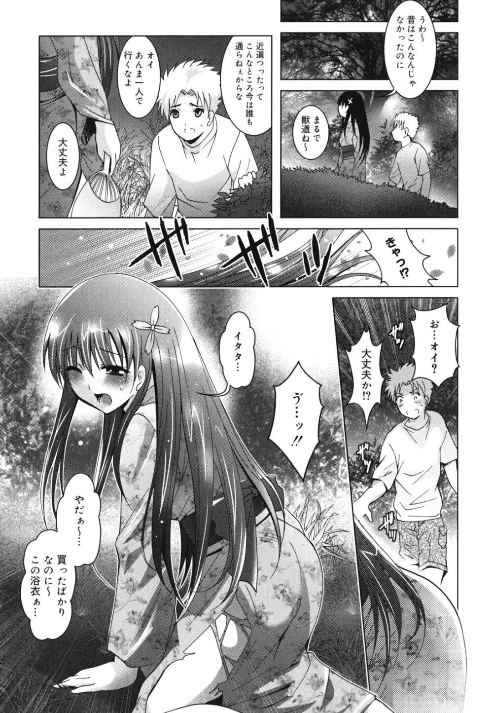 発情DNA Page.16