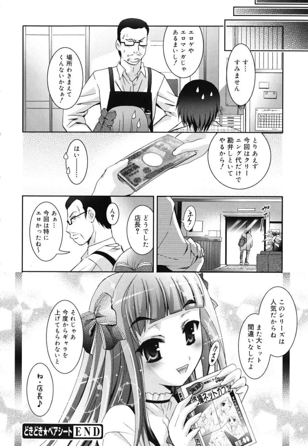 発情DNA Page.169