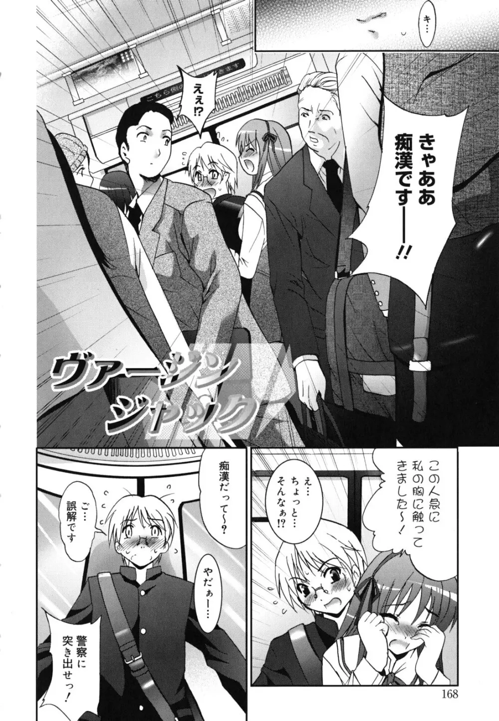 発情DNA Page.171