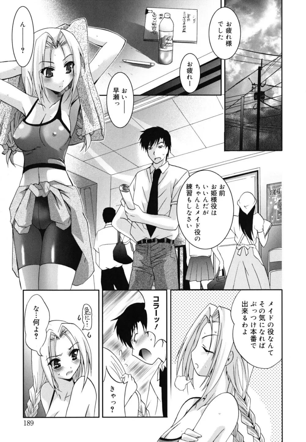 発情DNA Page.192