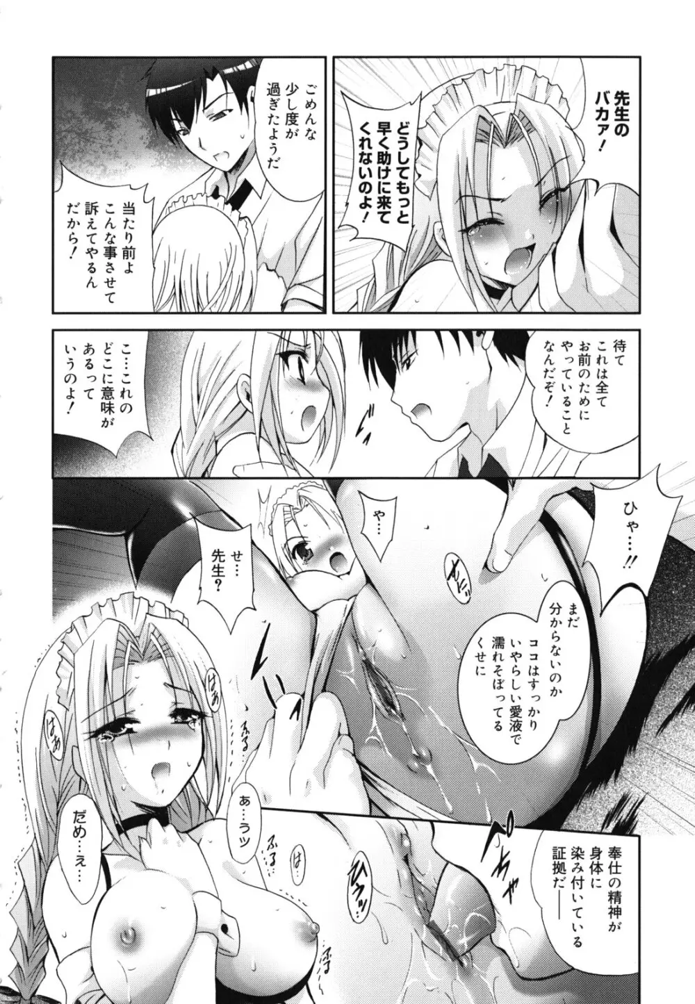 発情DNA Page.203