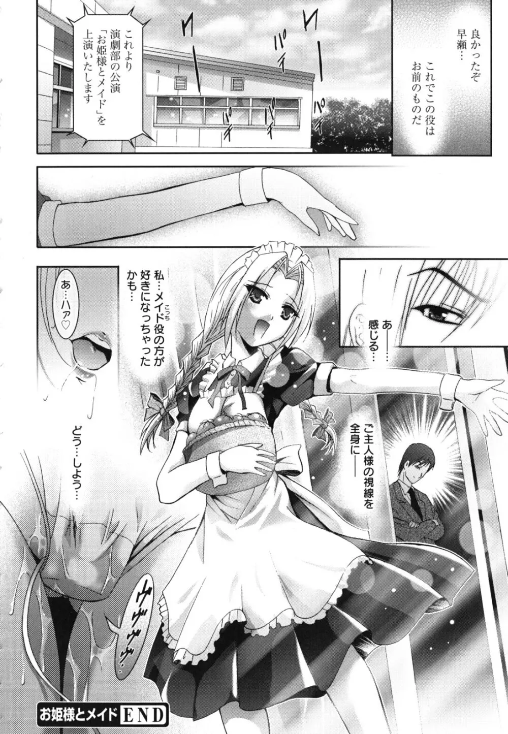 発情DNA Page.209