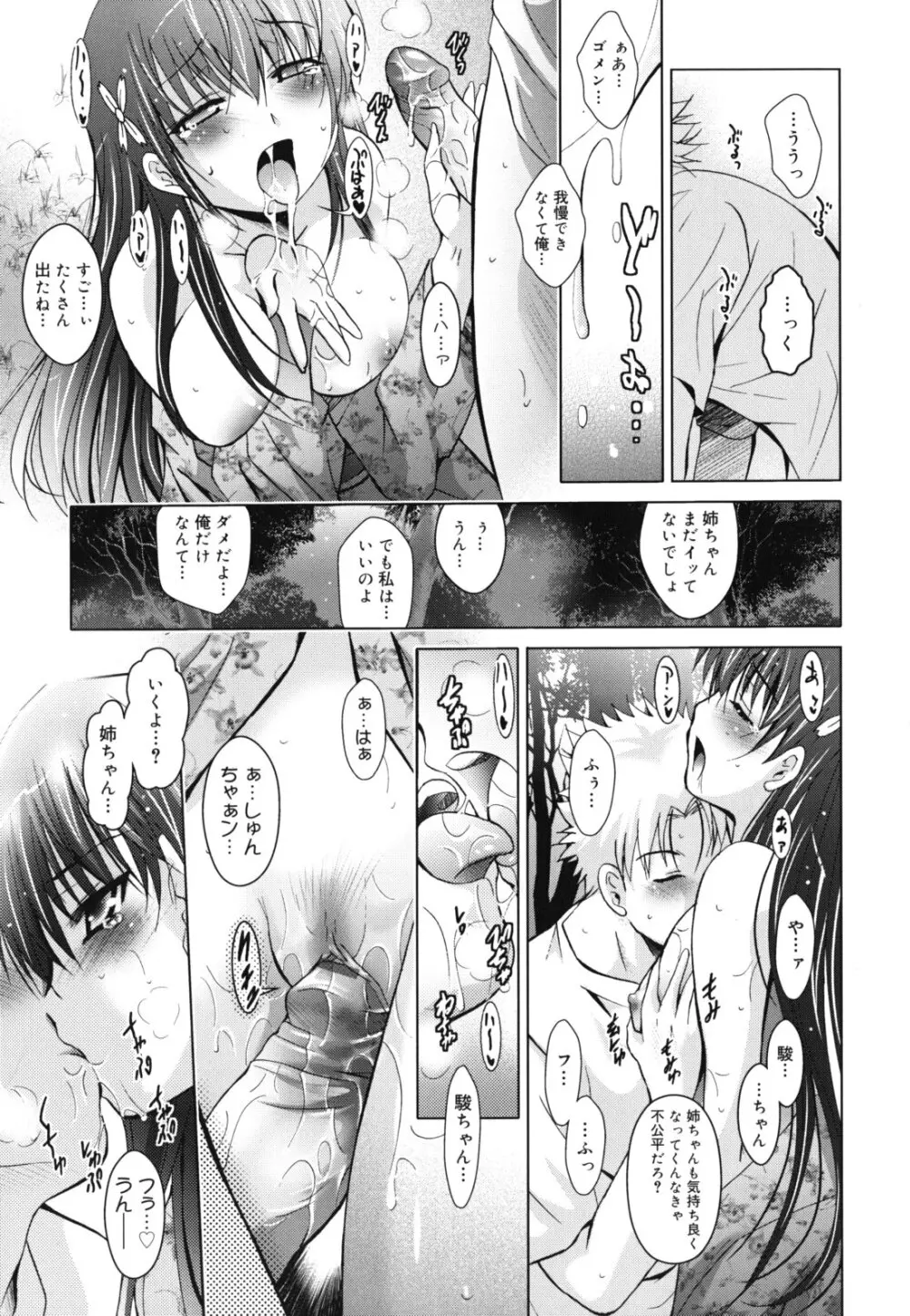 発情DNA Page.22