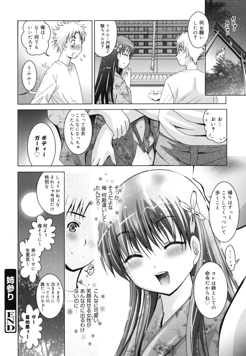 発情DNA Page.27