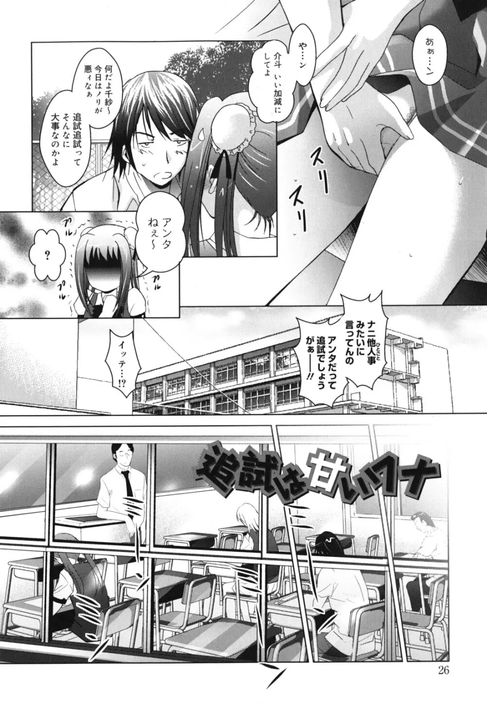 発情DNA Page.29