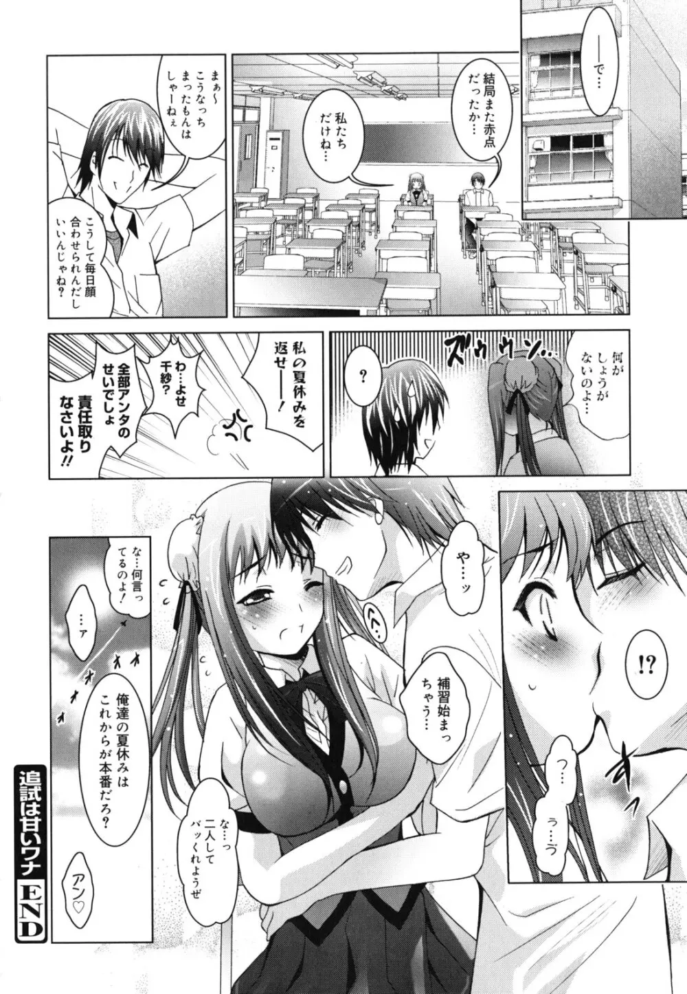 発情DNA Page.47