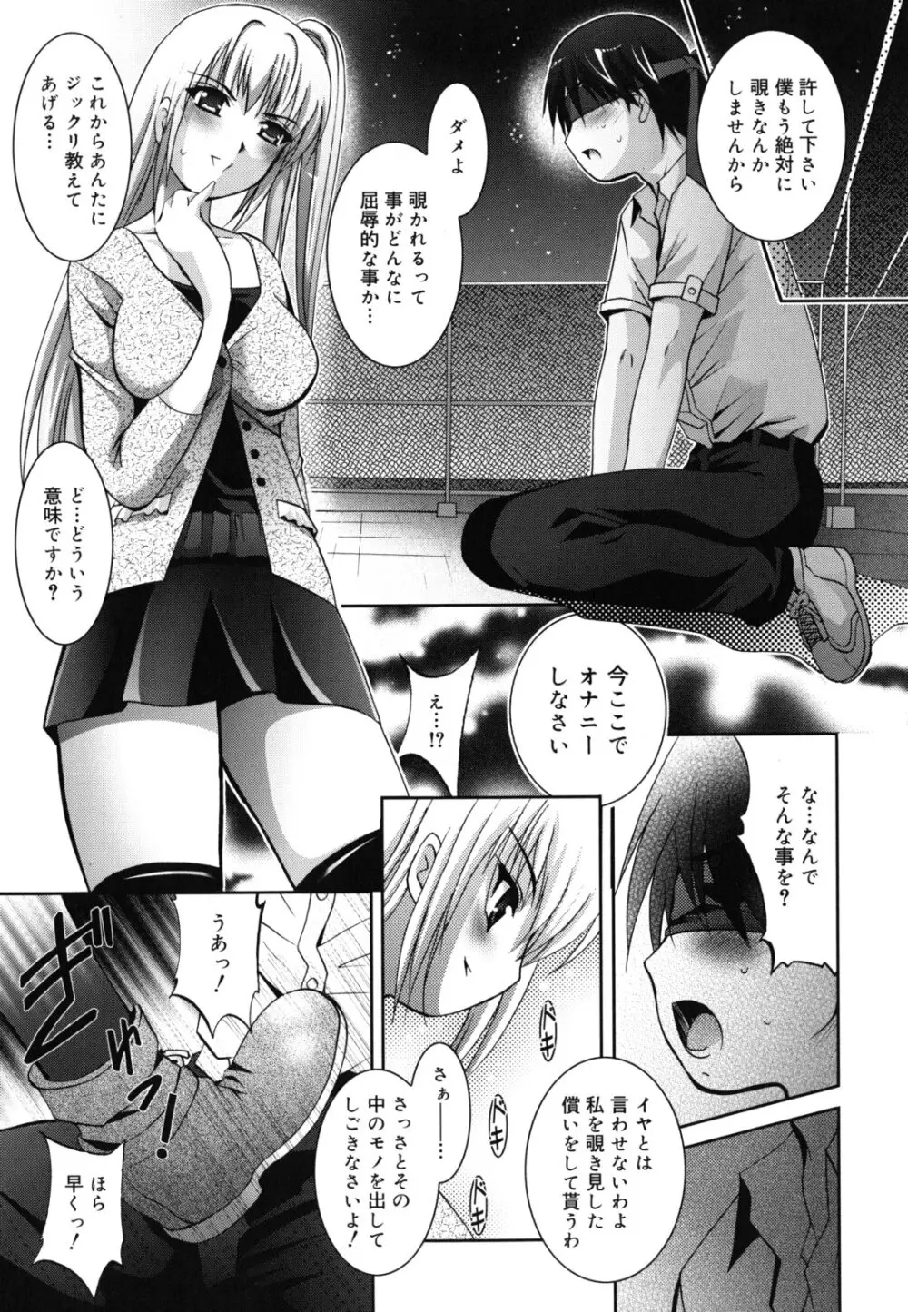 発情DNA Page.54