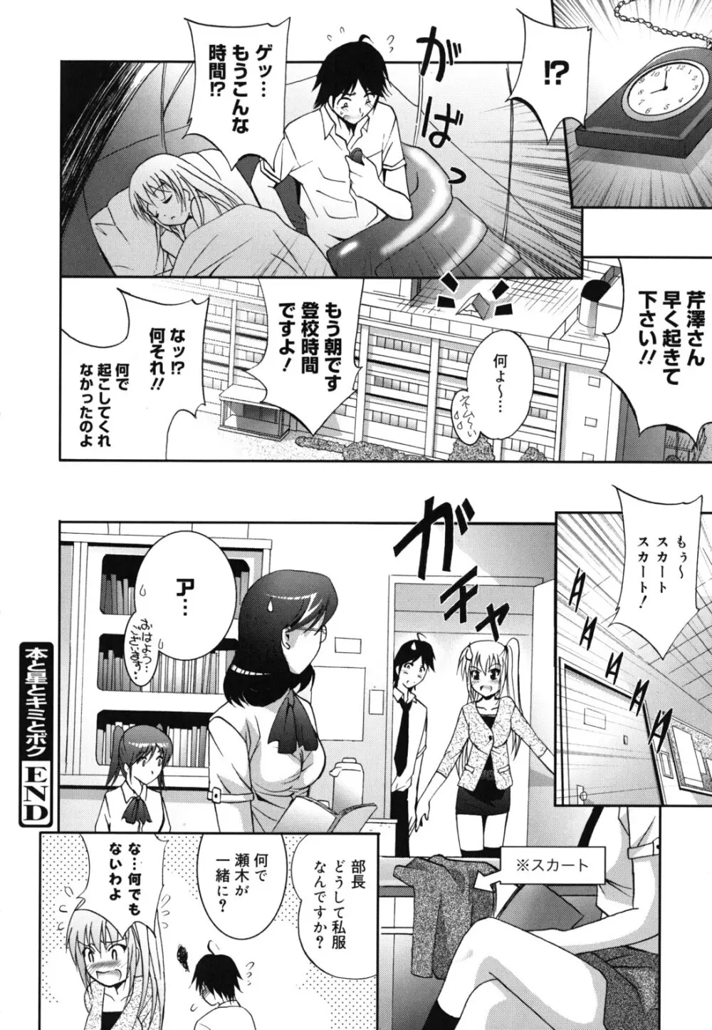 発情DNA Page.67