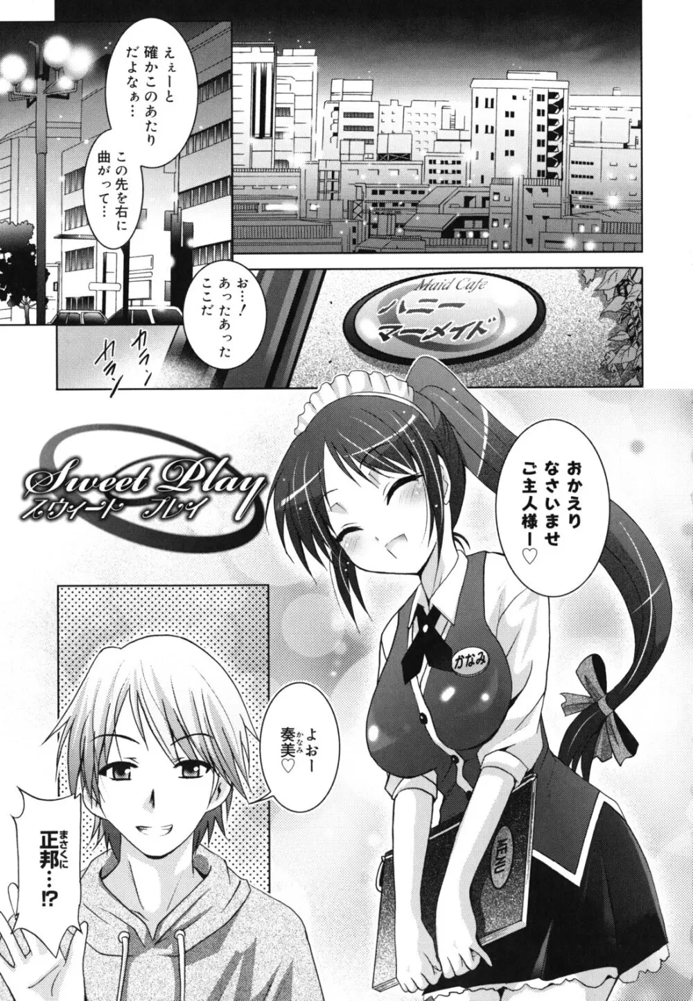 発情DNA Page.68