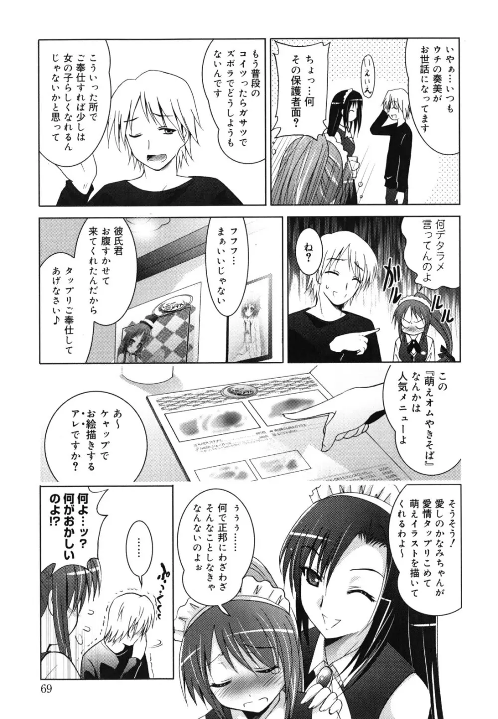 発情DNA Page.72