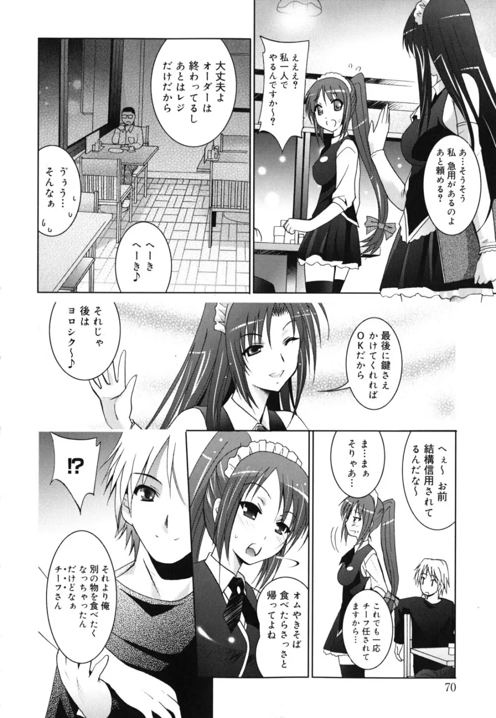 発情DNA Page.73