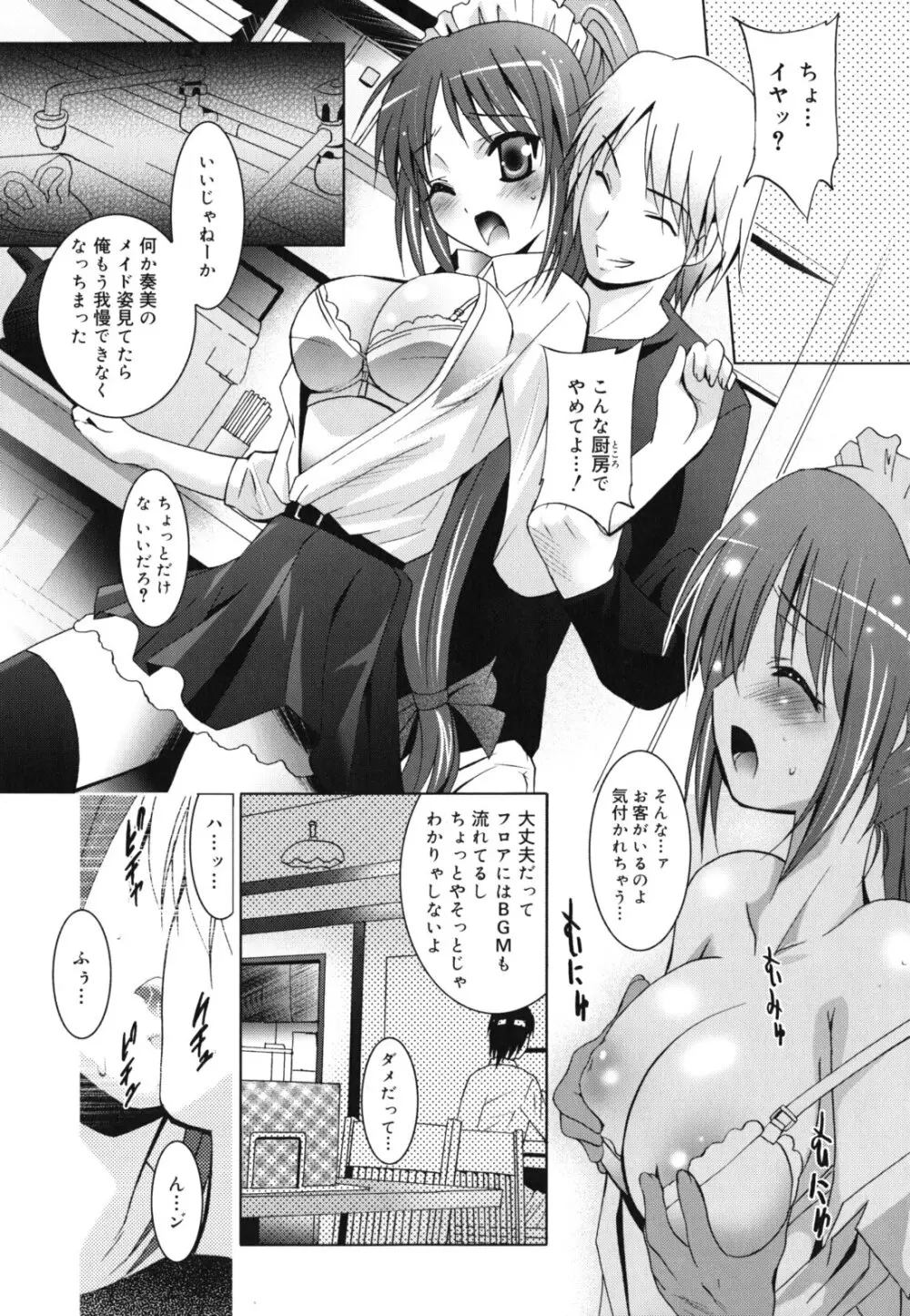 発情DNA Page.74