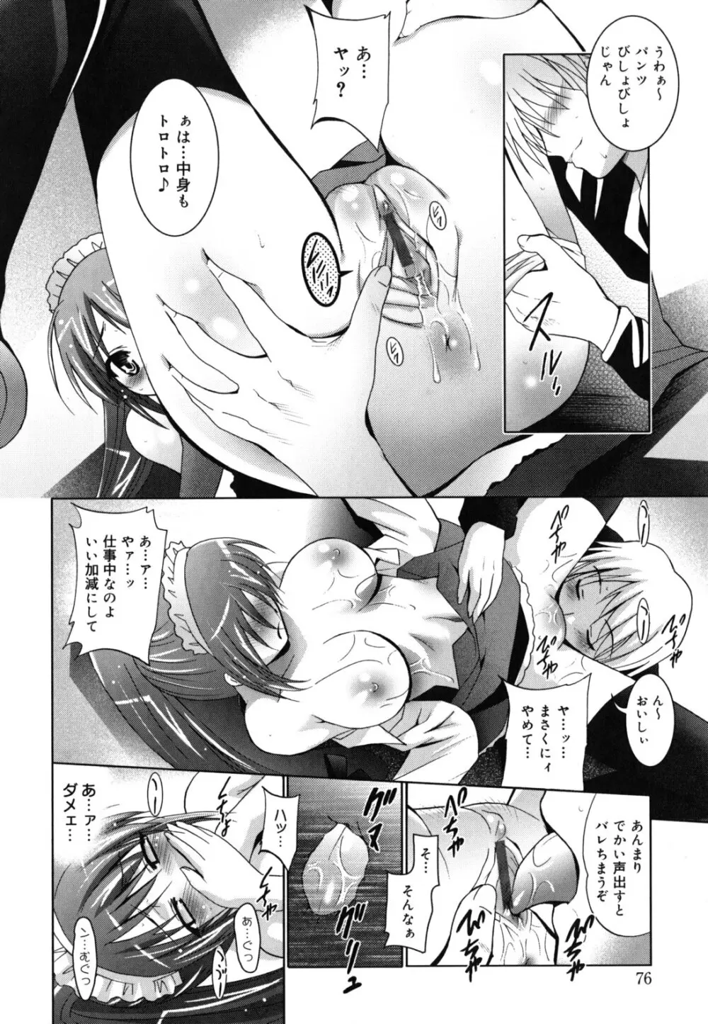 発情DNA Page.79