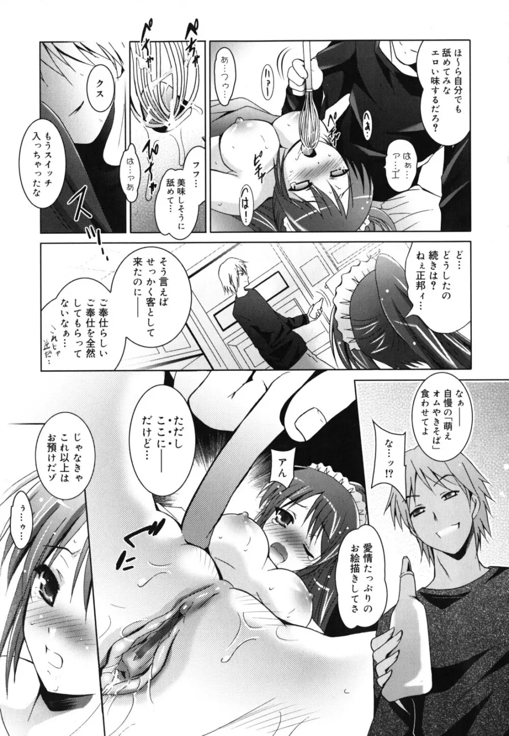 発情DNA Page.82